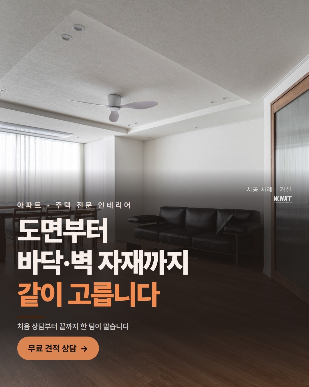 상담에서 설계까지