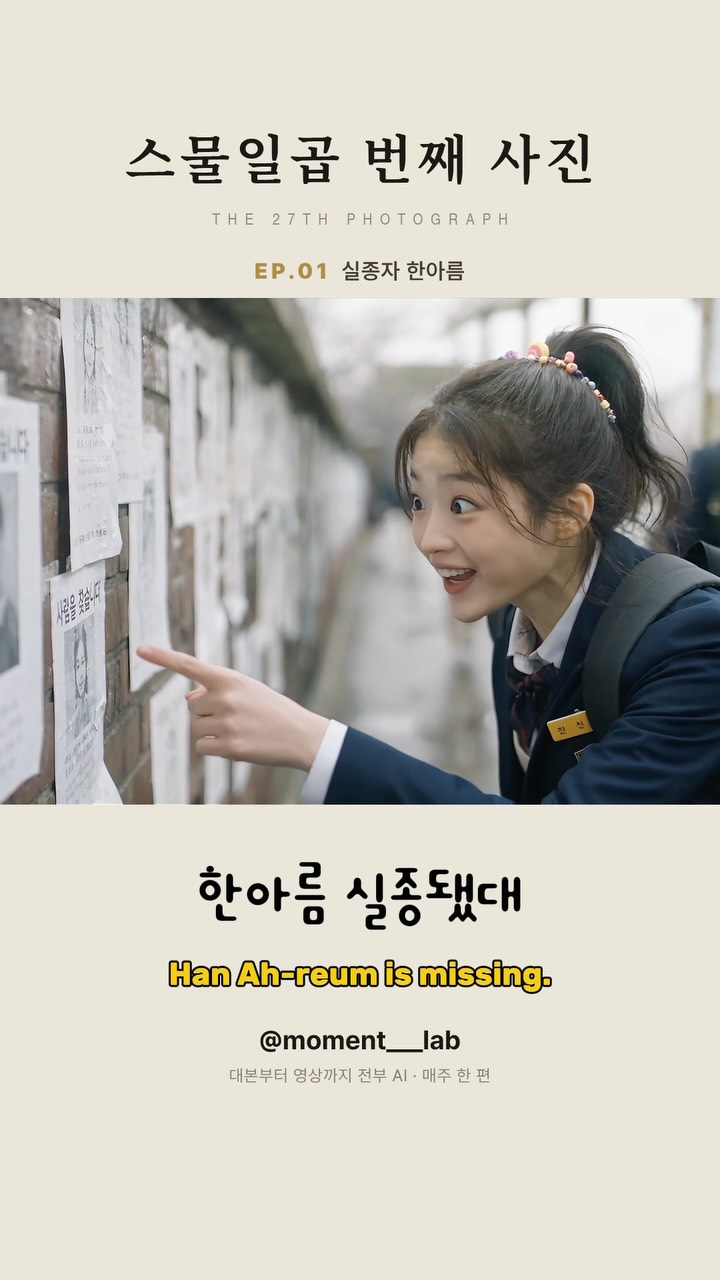 스물일곱 번째 사진 EP.01 실종자 한아름 표지